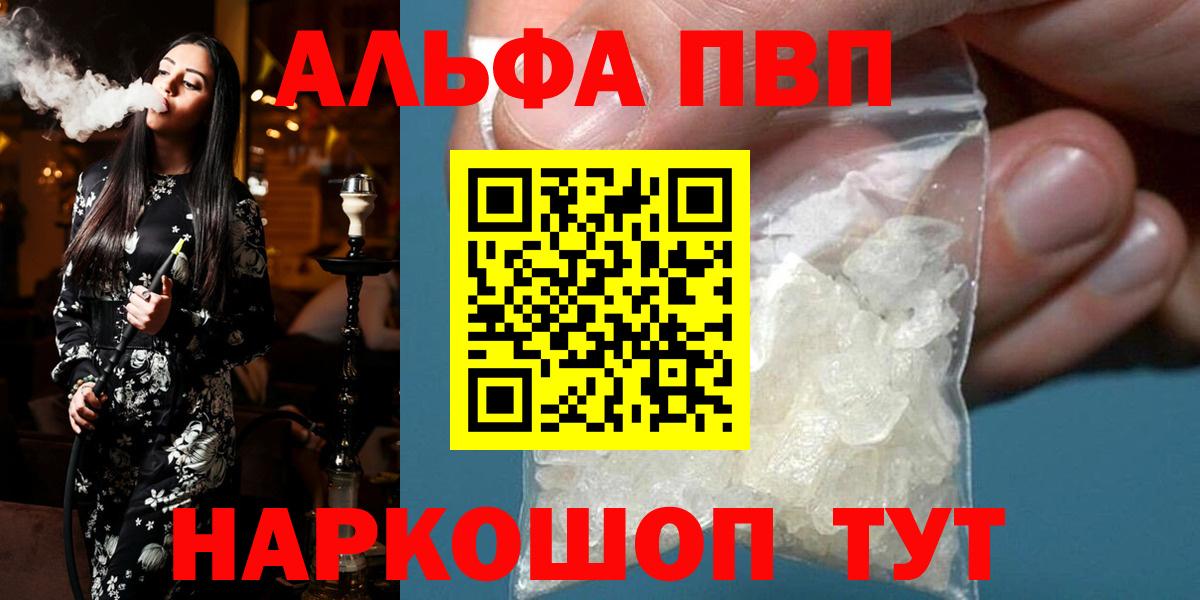 A-PVP кристаллы  что такое   Реутов  A PVP  A-PVP СК  Вход с VPN 