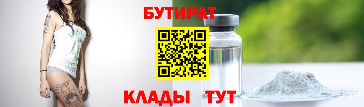 БУТИРАТ оксана Реутов