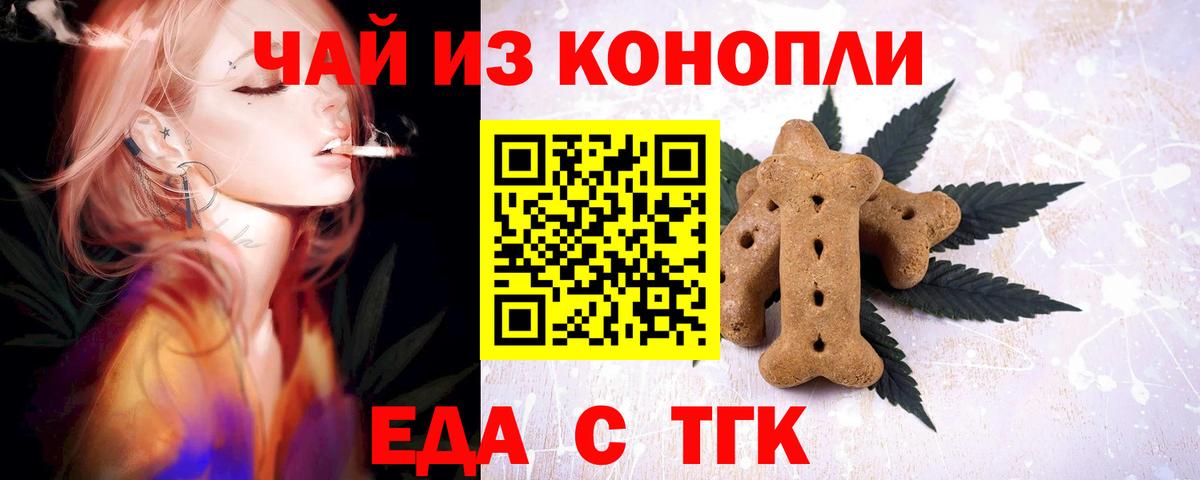 Еда ТГК конопля  Вход с VPN  Реутов 