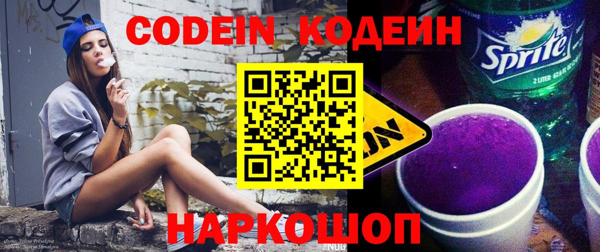 Реутов  Кодеин Purple Drank  Вход с VPN  Codein Purple Drank 