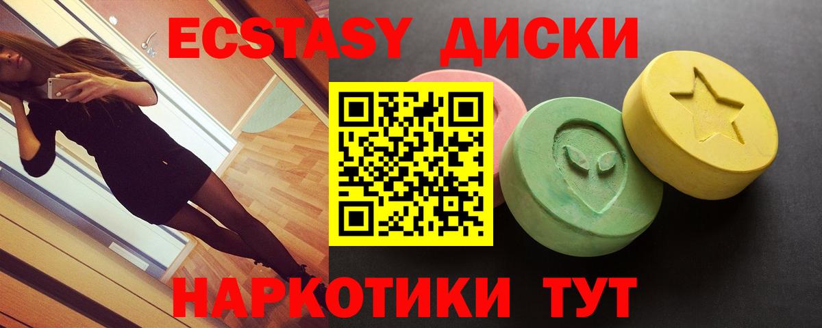ЭКСТАЗИ MDMA Реутов
