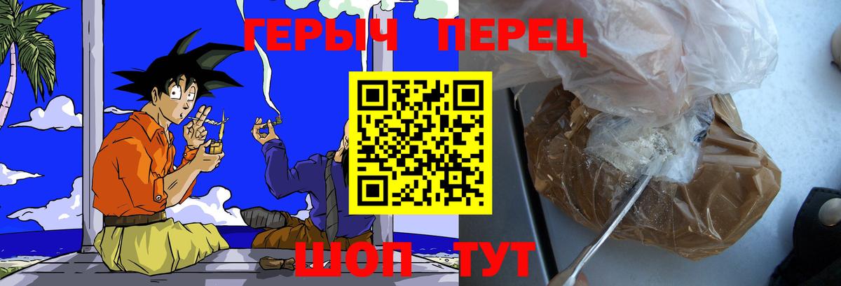 Героин хмурый Реутов