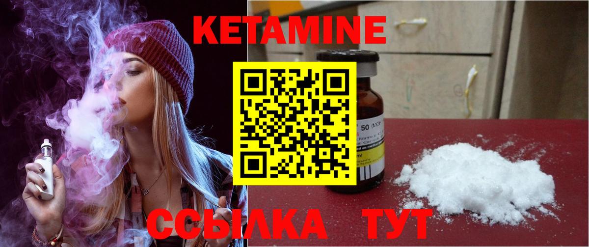 КЕТАМИН VHQ  Вход с VPN  Реутов 