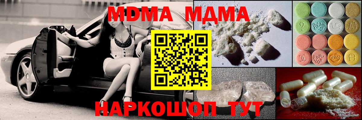 Реутов  MDMA crystal  MDMA  Вход с VPN  МДМА молли 