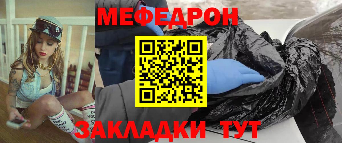 Мефедрон кристаллы Реутов